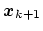 $\bm{x}_{k+1}$